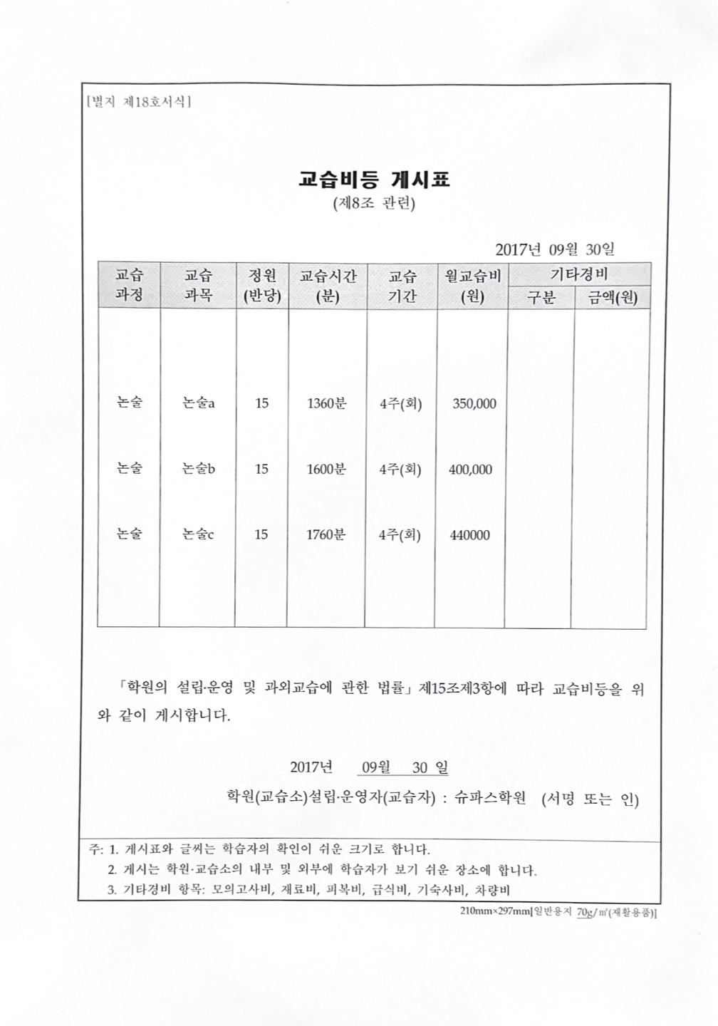 교습비-홈페이지.jpg