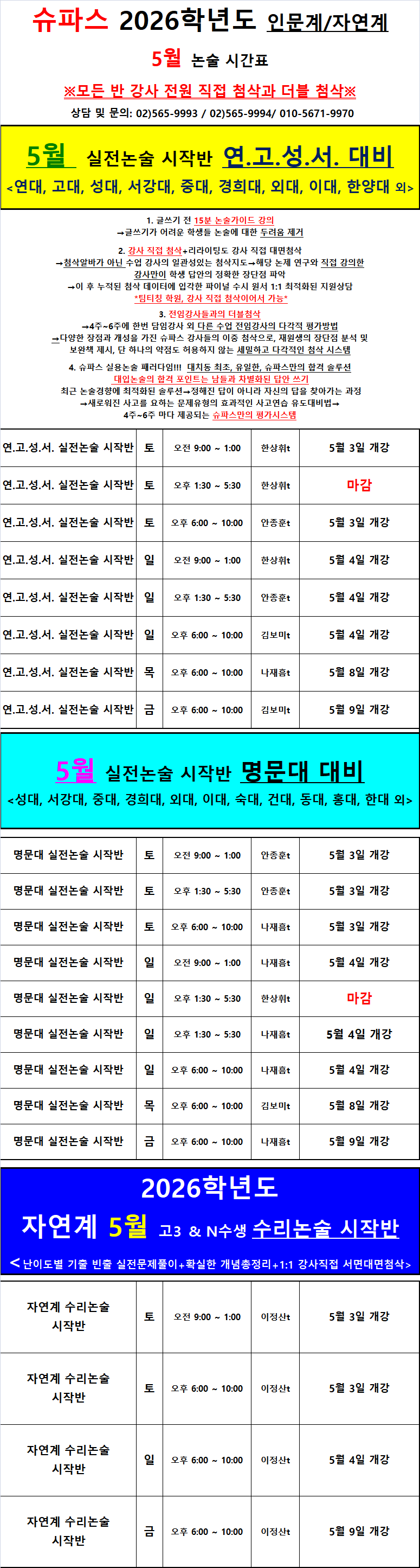 5월-26학년도 전체.png