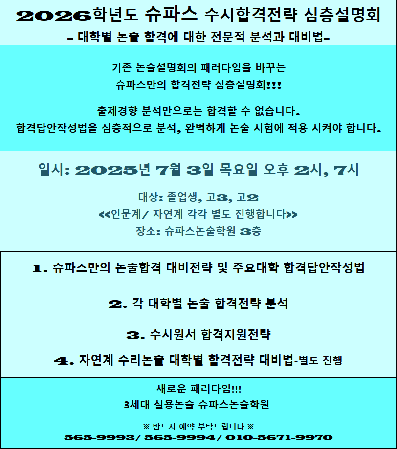 2026학년도 7월 설명회-7월3 목요일.png