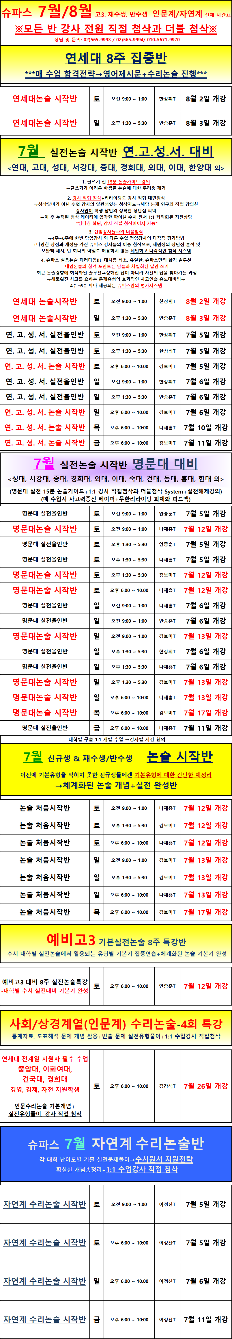 7월8월-26학년도 여름.png