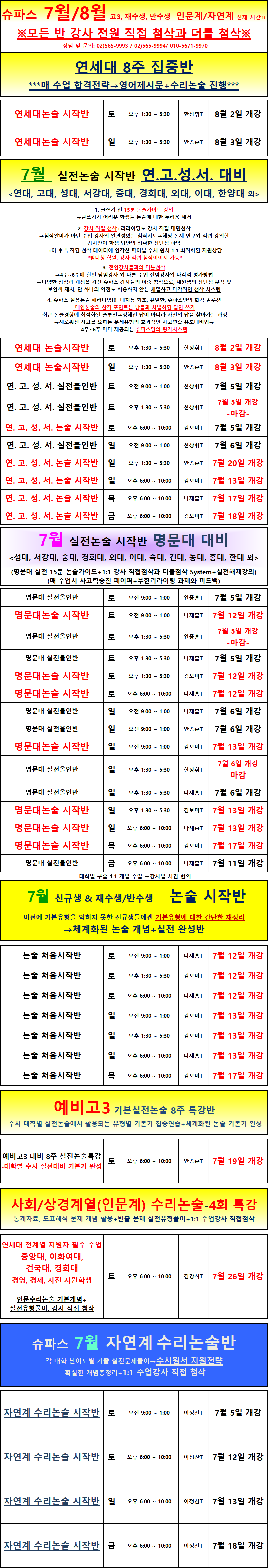 마감1주후-7월8월-최종-26학년도-여름-연고성서 안T 7월20개강.png