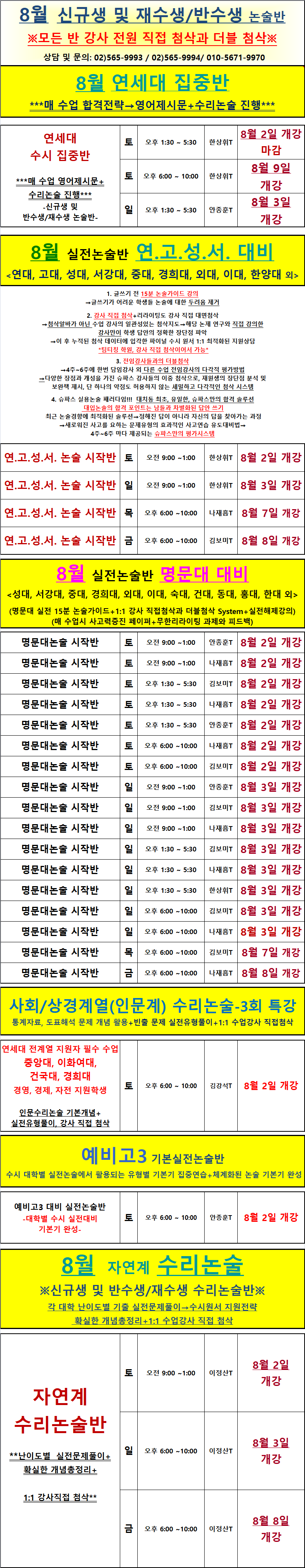 8월전체-26학년도 최종마감.png