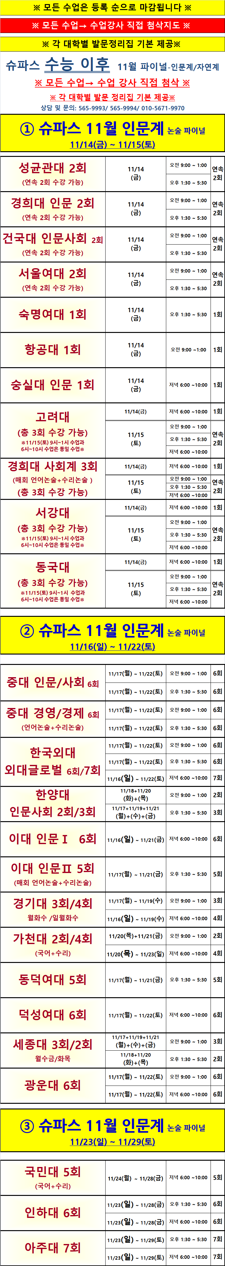 11월 인문계-26학년도.png