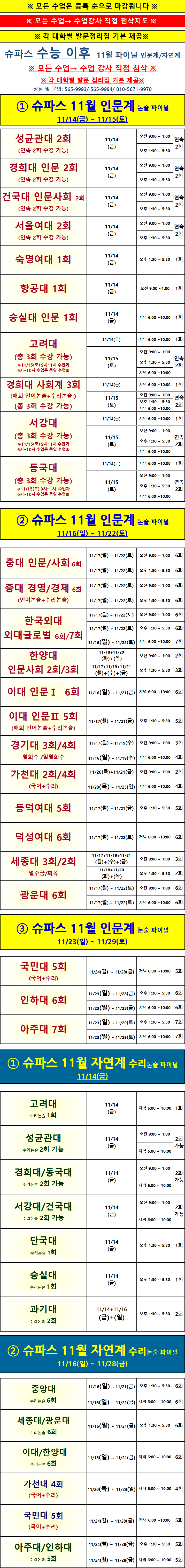 11월-26학년도 전체.png