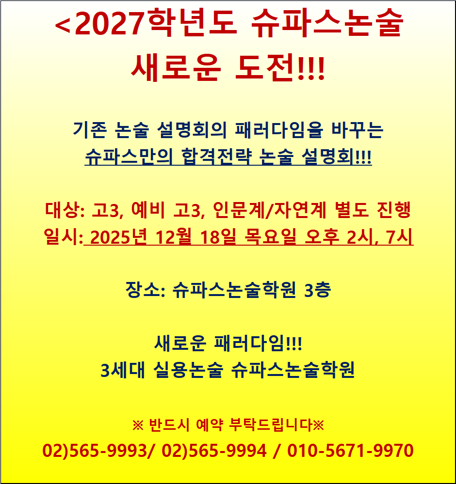 설명회-2027학년도 겨울방학 설명회-엑셀-12월18 목.png