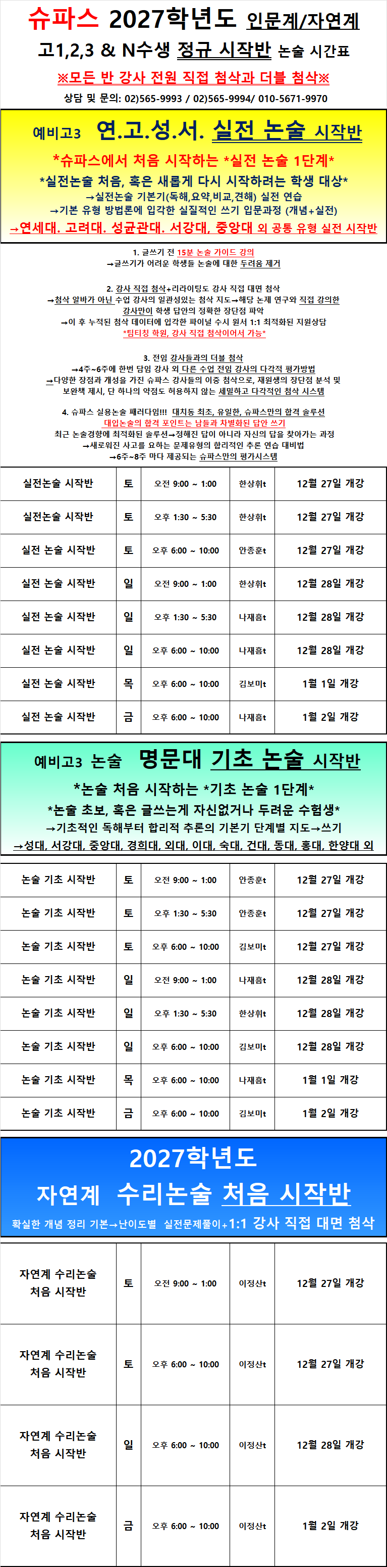12월-27학년도-전체.png