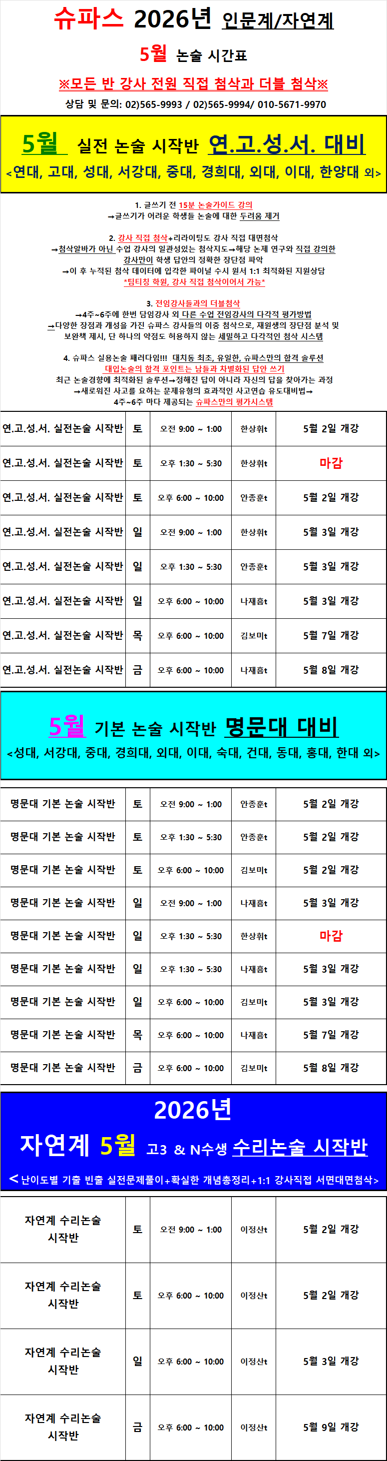 26년 5월 정규반-전체.png