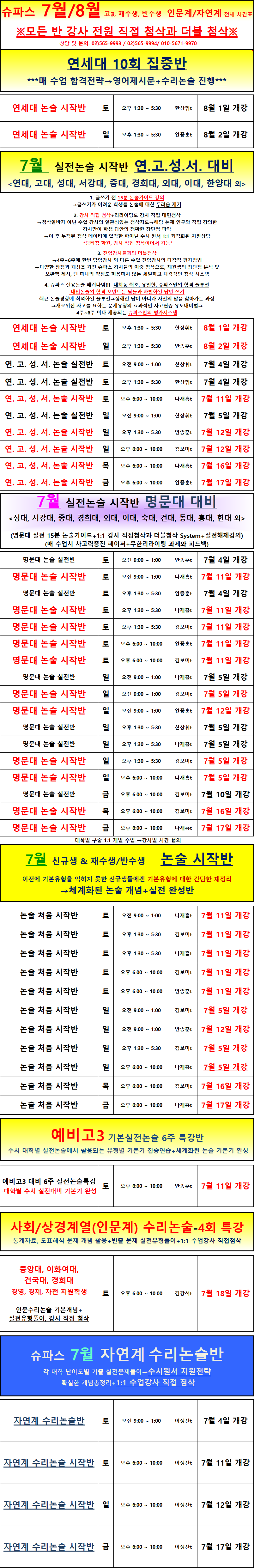7월8월-26년여름-전체.png
