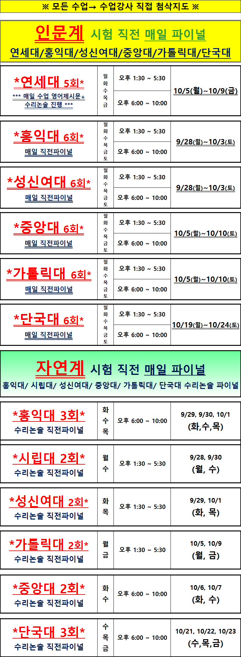 시험직전-수능전 대학 전체-27학년도.png