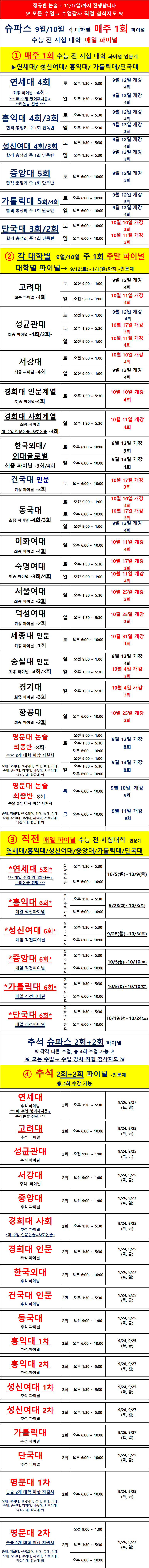 9월,10월,추석,시험직전-인문계만-27학년도.png