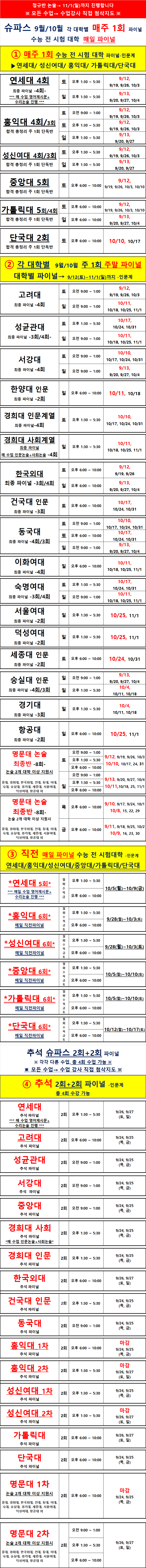 마감최종-9월,10월,추석-인문계만-27학년도.png