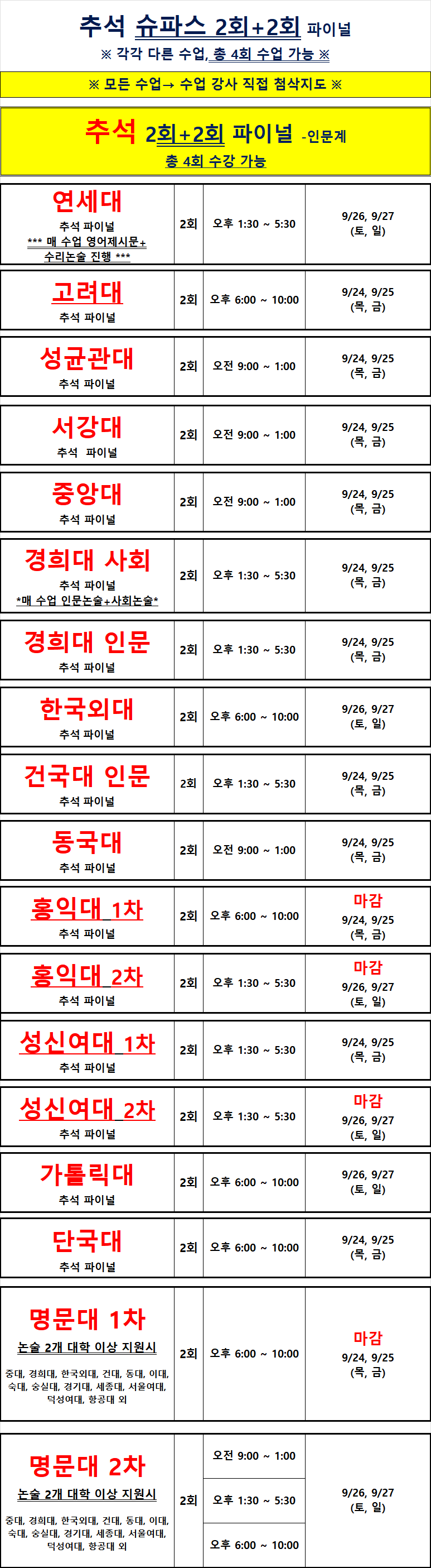 마감추석-27학년도.png