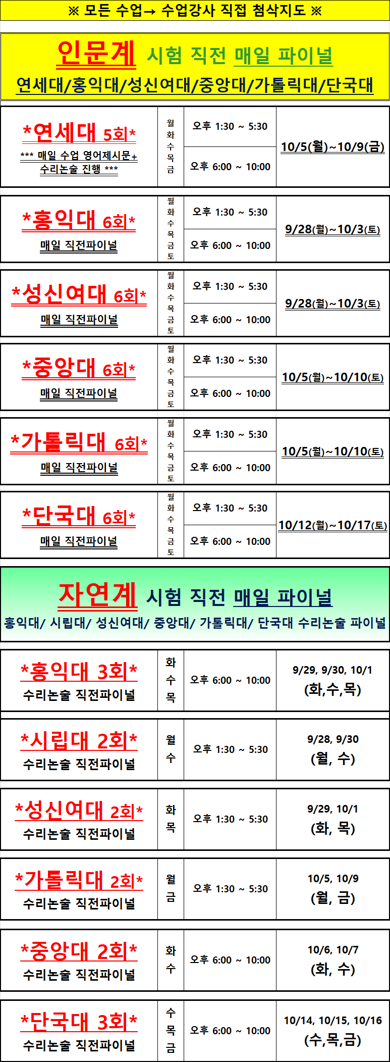 시험직전-수능전 대학 전체-27학년도.png