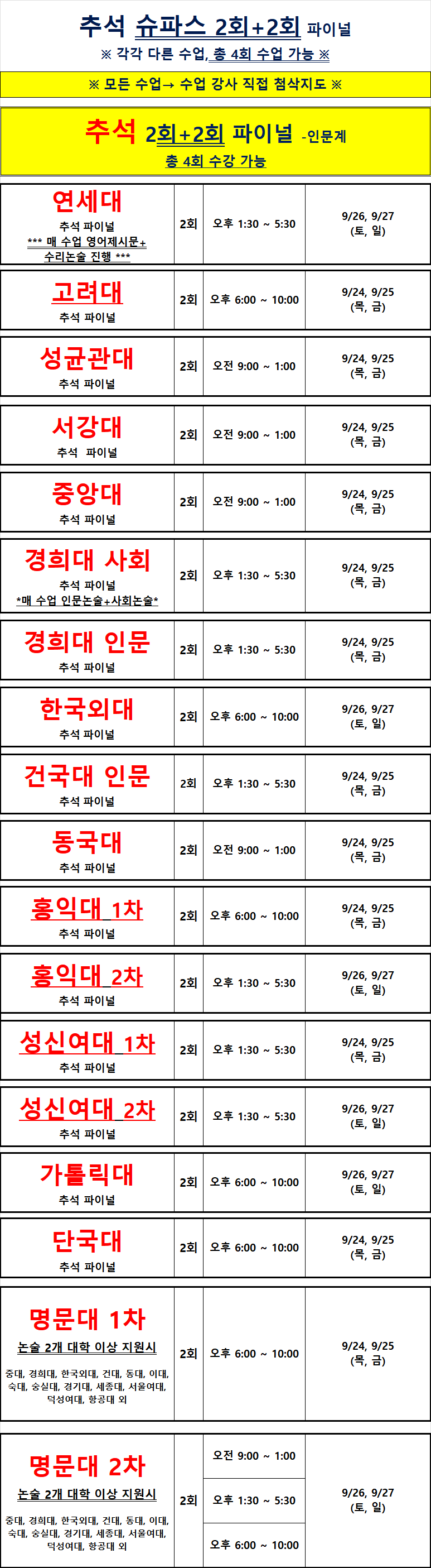 추석-27학년도.png