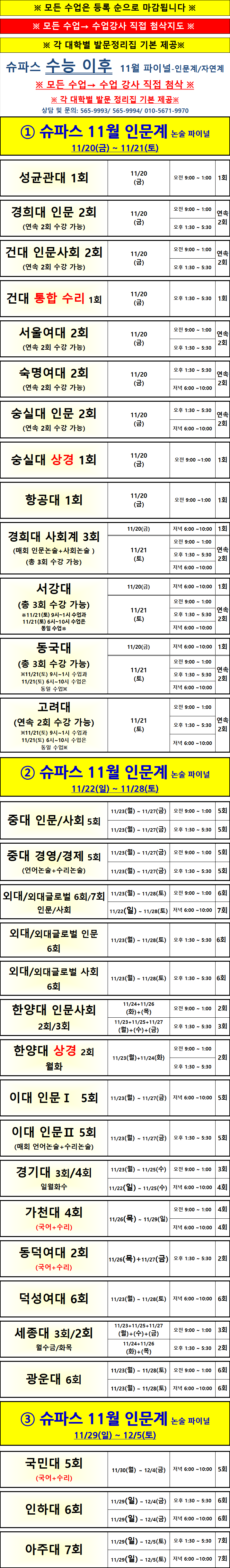 11월-27학년도 인문계.png