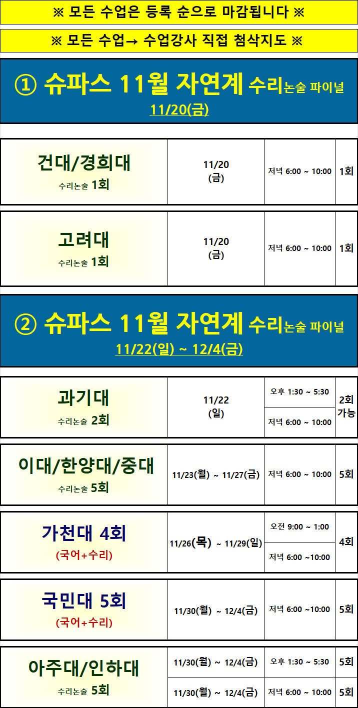 11월 자연계-27학년도.png